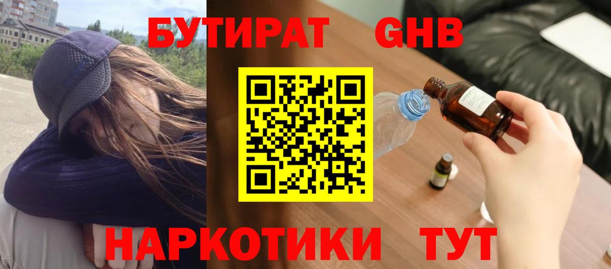 Тосно  Бутират 99%  Вход с VPN 