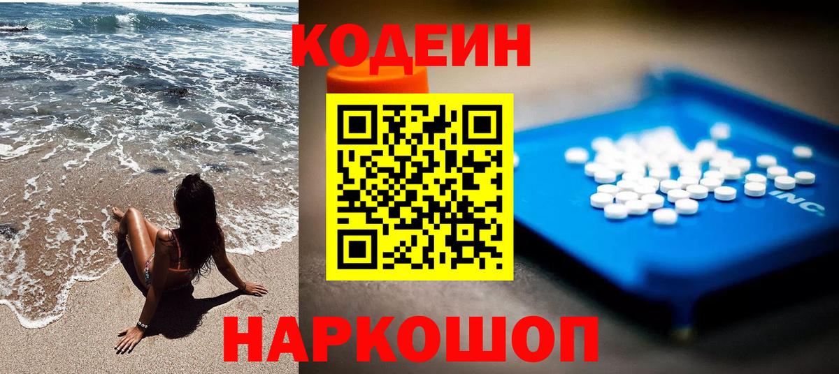 Codein напиток Lean (лин) Тосно