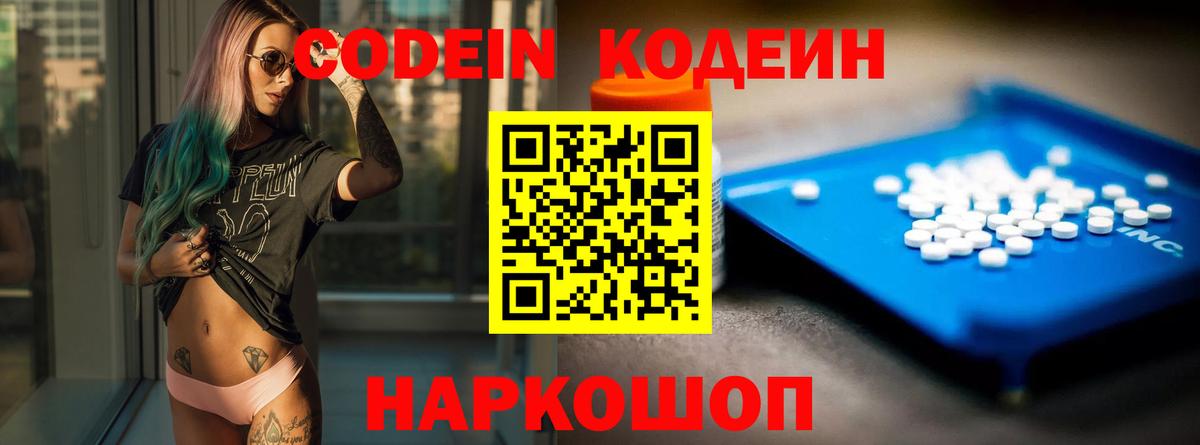 Тосно  Кодеиновый сироп Lean напиток Lean (лин)  Кодеин Purple Drank  Вход с VPN 