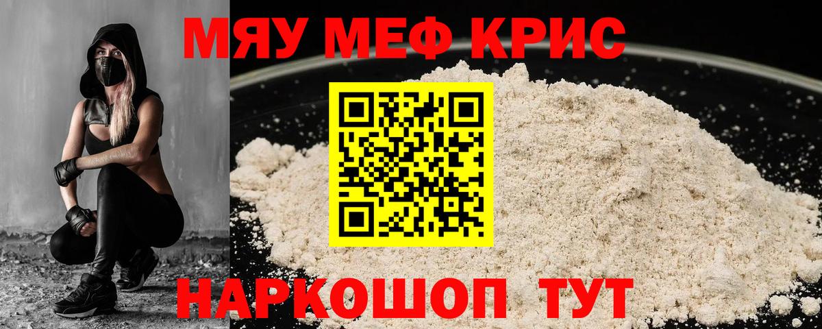 Меф кристаллы Тосно