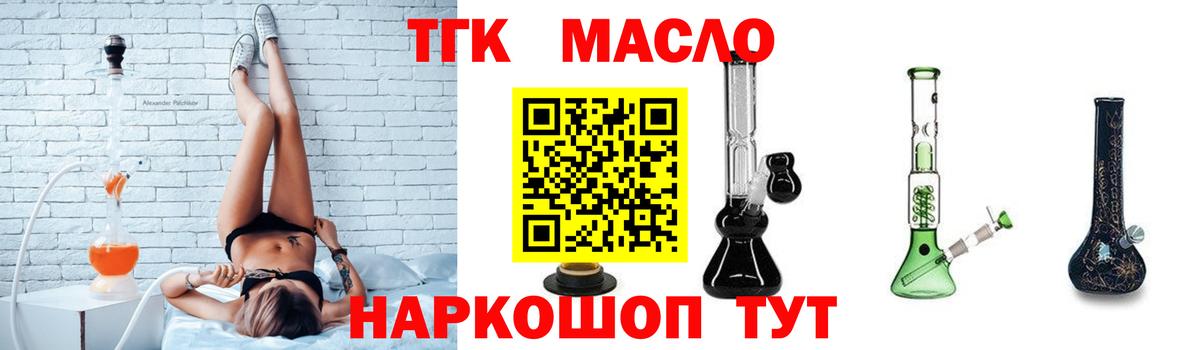Тосно  ТГК жижа  ТГК концентрат  Вход с VPN 